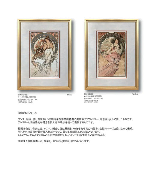 アートパネル　アルフォン・ミュシャ Alphonse Mucha Painting